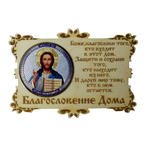 Купить ИКОНА-МАГНИТ "ГОСПОДЬ" во Закаменске ИКОНА-МАГНИТ "ГОСПОДЬ" во Закаменске
