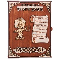 Ключница книга "Правила этого дома Кузя" во Закаменске