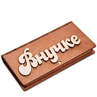 Купюрница резная "Внучке" во Закаменске
