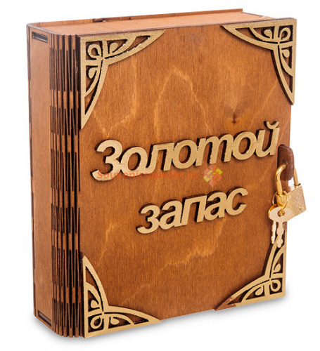 Купить Копилка "Золотой запас" во Закаменске Копилка "Золотой запас" во Закаменске