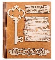 Ключница книга малая "Правила этого дома" с ключом во Закаменске