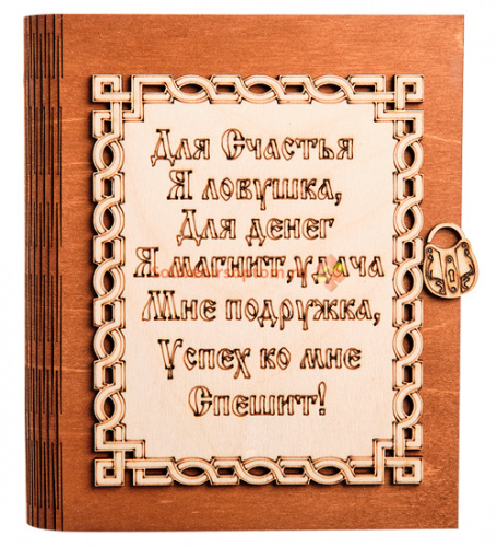 Купить Ключница книга малая "Я ловушка" во Закаменске Ключница книга малая "Я ловушка" во Закаменске