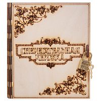Копилка "Сберегательная книжка" во Закаменске