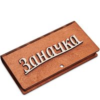 Купюрница резная "Заначка" во Закаменске