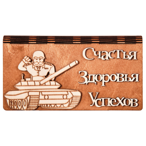 Купить Купюрница для денег "Танк" во Закаменске фото 2 Купюрница для денег "Танк" во Закаменске фото 2