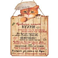 Вывеска "Правила кухни" кот во Закаменске