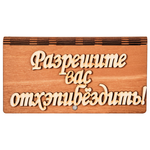 Купить Купюрница "Разрешите вас" во Закаменске фото 2 Купюрница "Разрешите вас" во Закаменске фото 2