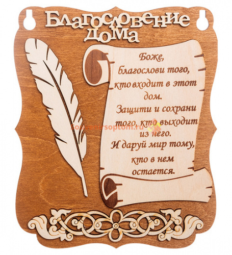 Купить Планшет "Благословение дома" с пером во Закаменске Планшет "Благословение дома" с пером во Закаменске