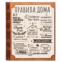 Ключница книга "Правила этого дома" во Закаменске