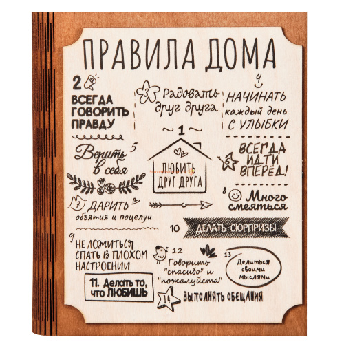 Купить Ключница книга "Правила этого дома" во Закаменске Ключница книга "Правила этого дома" во Закаменске