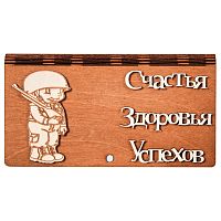 Купюрница "Пехота" № 2 во Закаменске