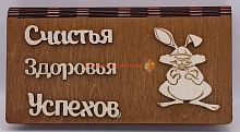 Купюрница Новый год "Зайка" во Закаменске