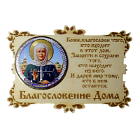 ИКОНА-МАГНИТ "МАТРОНА" во Закаменске