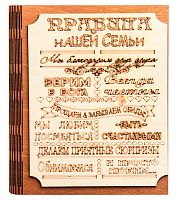 Ключница книга малая "Правила нашей семьи" во Закаменске