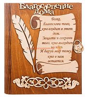 Ключница книга малая "Благословение дома" с пером во Закаменске
