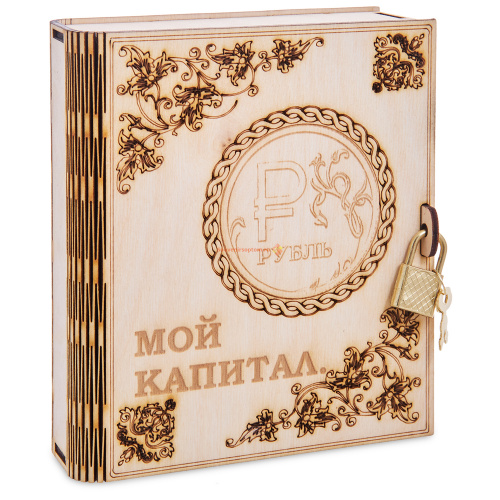Купить Копилка "Мой капитал" с рублем во Закаменске Копилка "Мой капитал" с рублем во Закаменске