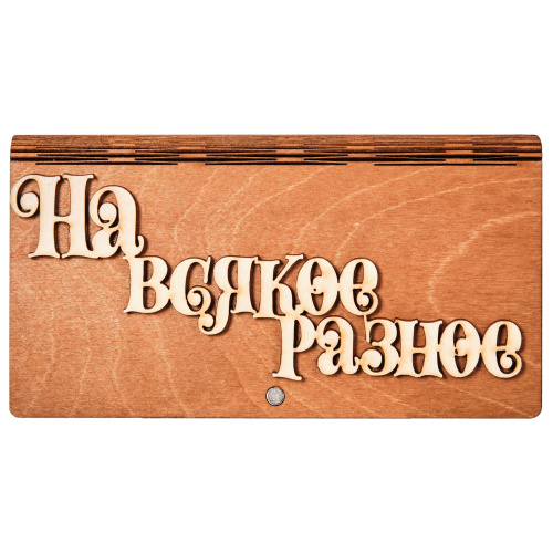 Купить Купюрница "На всякое разное" во Закаменске фото 2 Купюрница "На всякое разное" во Закаменске фото 2