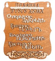 ПЛАНШЕТ "ПРАВИЛА ДОМА" буквы во Закаменске