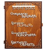 Ключница книга "Правила дома" слова во Закаменске