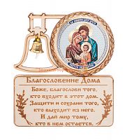 МАГНИТ КОЛОКОЛ "Святого семейства" во Закаменске