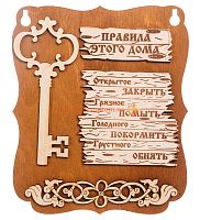 Планшет "Правила этого дома" с ключом во Закаменске