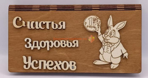 Купить Купюрница Новый год "Зайка с монеткой" во Закаменске Купюрница Новый год "Зайка с монеткой" во Закаменске