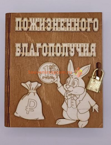 Купить Копилка-книжка Новый год "Зайка с монеткой" во Закаменске Копилка-книжка Новый год "Зайка с монеткой" во Закаменске