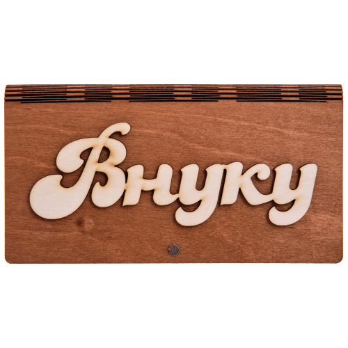 Купить Купюрница резная "Внуку" во Закаменске фото 2 Купюрница резная "Внуку" во Закаменске фото 2