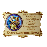 ИКОНА-МАГНИТ "СЕМЬЯ" во Закаменске