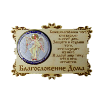ИКОНА-МАГНИТ "АНГЕЛ ХРАНИТЕЛЬ" во Закаменске