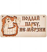 Вывеска баня "Поддай парку" во Закаменске