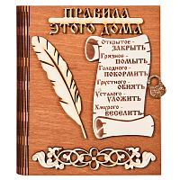Ключница книга "Правила этого дома" с пером во Закаменске