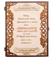 Ключница книга большая "Благословение" цельная во Закаменске