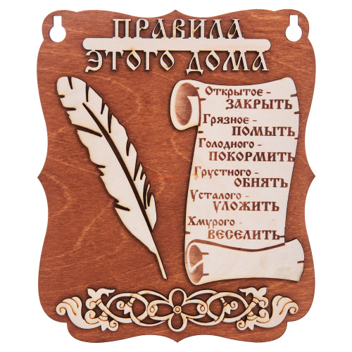 Купить Планшет "Правила этого дома" № 2 во Закаменске Планшет "Правила этого дома" № 2 во Закаменске