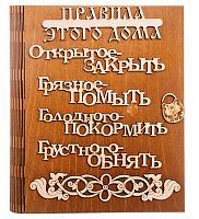 Ключница книга "Правила этого дома буквы" во Закаменске