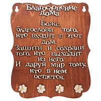 Ключница "Благословение дома" буквы во Закаменске