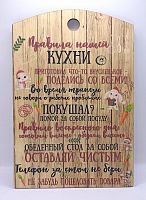 Доска разделочная "Правила нашей кухни с зайцами" во Закаменске