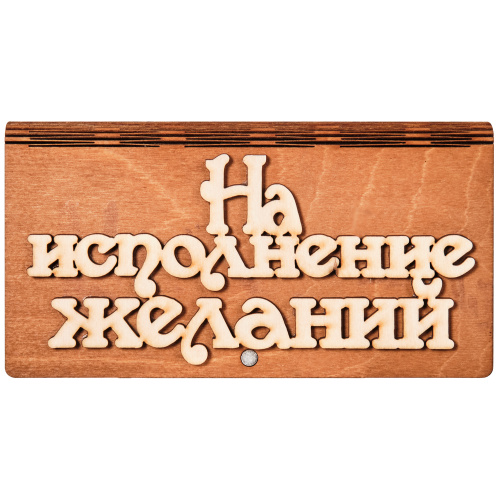 Купить Купюрница "На исполнение желаний" во Закаменске фото 2 Купюрница "На исполнение желаний" во Закаменске фото 2