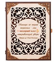 Ключница книга "Никогда не теряй терпения" во Закаменске