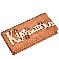Купюрница "Кубышка" во Закаменске