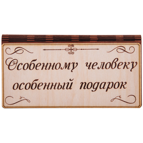 Купить Купюрница "Особенному человеку" во Закаменске фото 2 Купюрница "Особенному человеку" во Закаменске фото 2